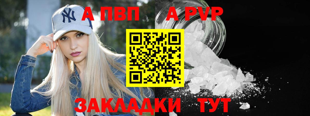 A PVP Crystall  APVP  Вологда  Alfa_PVP крисы CK  Вход с VPN 