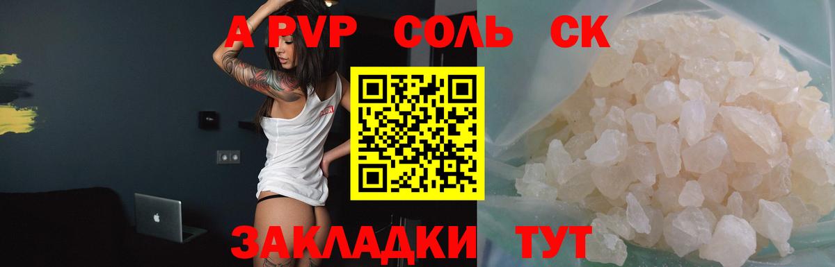 A PVP крисы CK Вологда