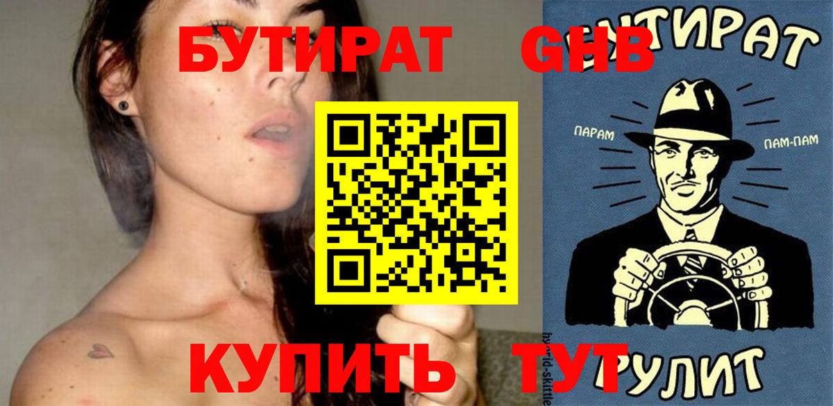 Бутират 99% Вологда