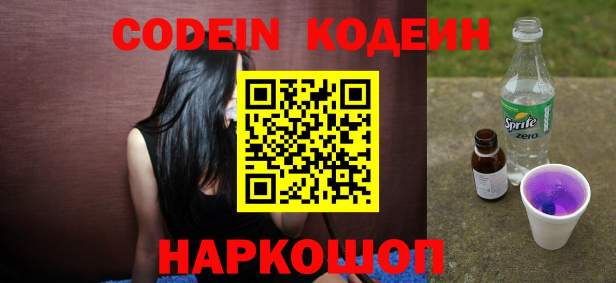 Кодеиновый сироп Lean напиток Lean (лин)  Вход с VPN  цены   Вологда 