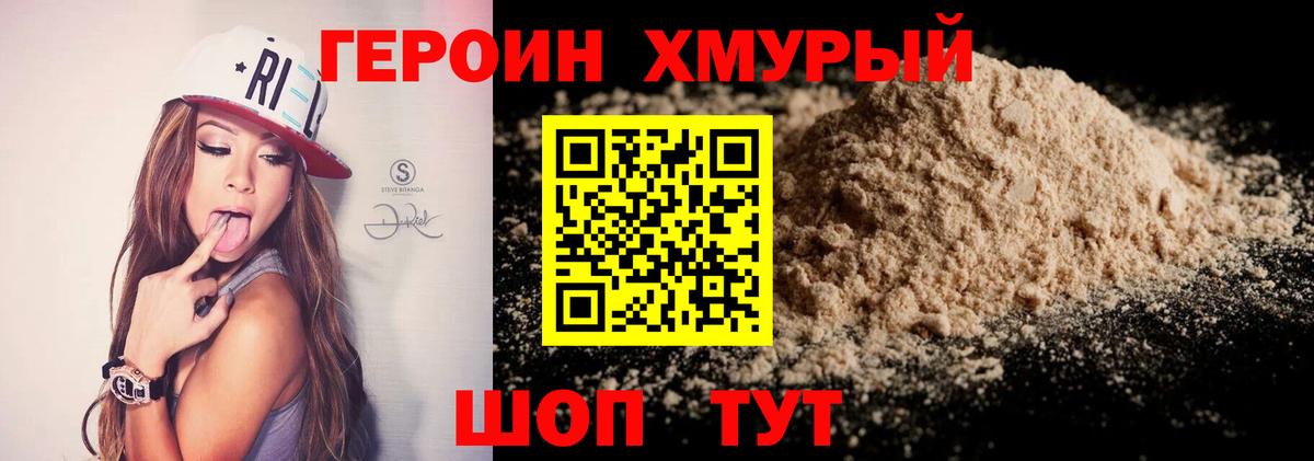 Героин гречка  Вход с VPN  Вологда 