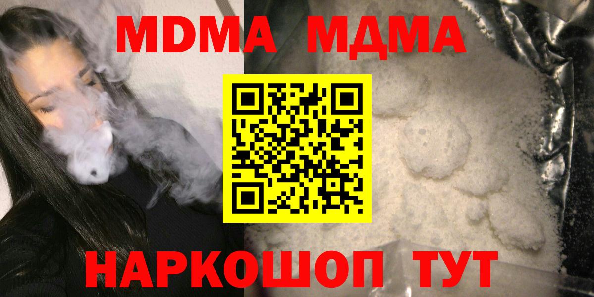 MDMA кристаллы  Вход с VPN  Вологда  МДМА Molly 