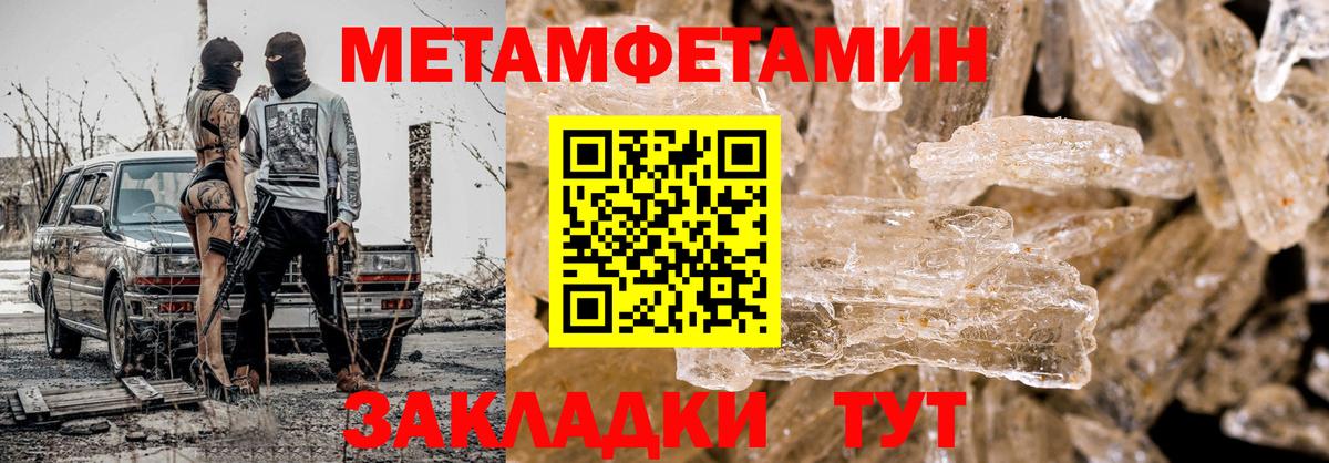 МЕТАМФЕТАМИН  МЕТАМФЕТАМИН пудра  Вход с VPN  МЕТАМФЕТАМИН пудра  Вологда 